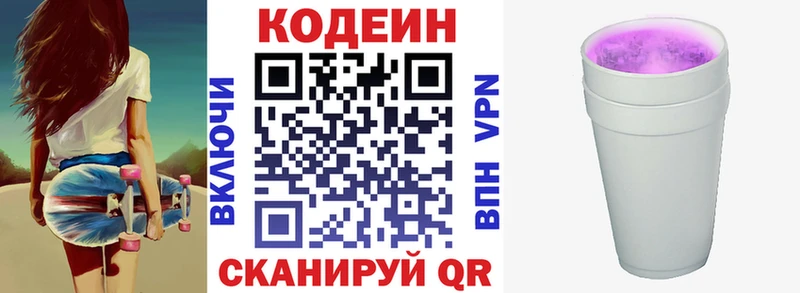 продажа наркотиков  Жуковка  Codein напиток Lean (лин) 